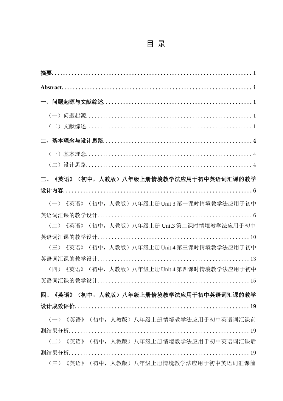 25年CH英语 标题：情境教学法应用于初中英语词汇课的教学设计(终)-约13841字符.docx_第1页
