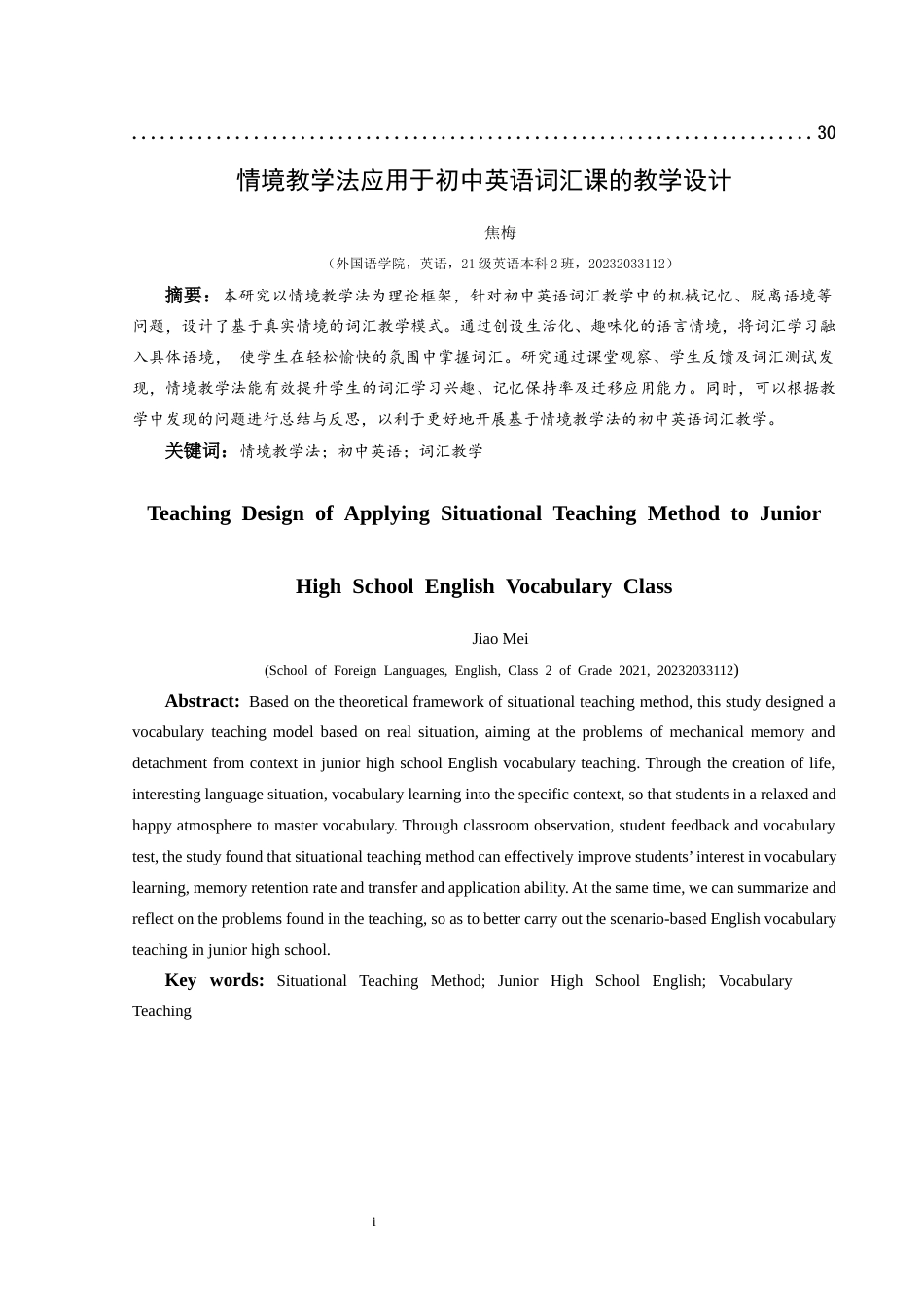 25年CH英语 标题：情境教学法应用于初中英语词汇课的教学设计(终)-约13841字符.docx_第3页