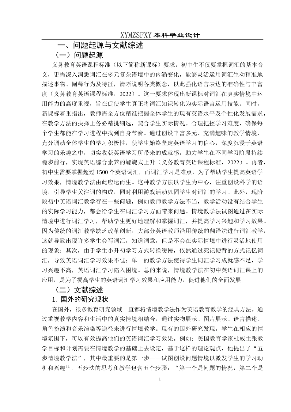 25年CH英语 标题：情境教学法应用于初中英语词汇课的教学设计(终)-约13841字符.docx_第4页