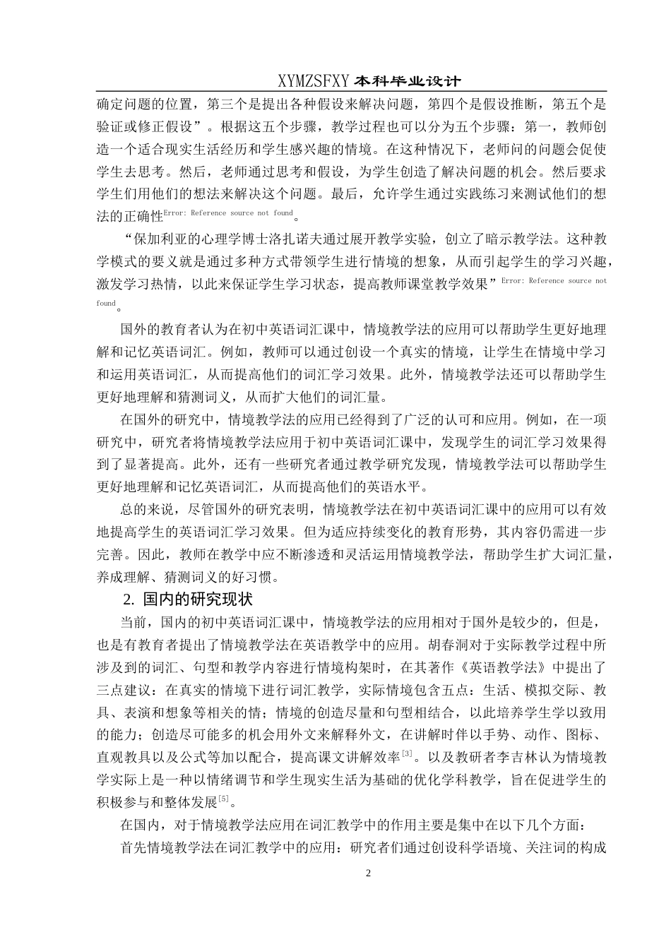 25年CH英语 标题：情境教学法应用于初中英语词汇课的教学设计(终)-约13841字符.docx_第5页