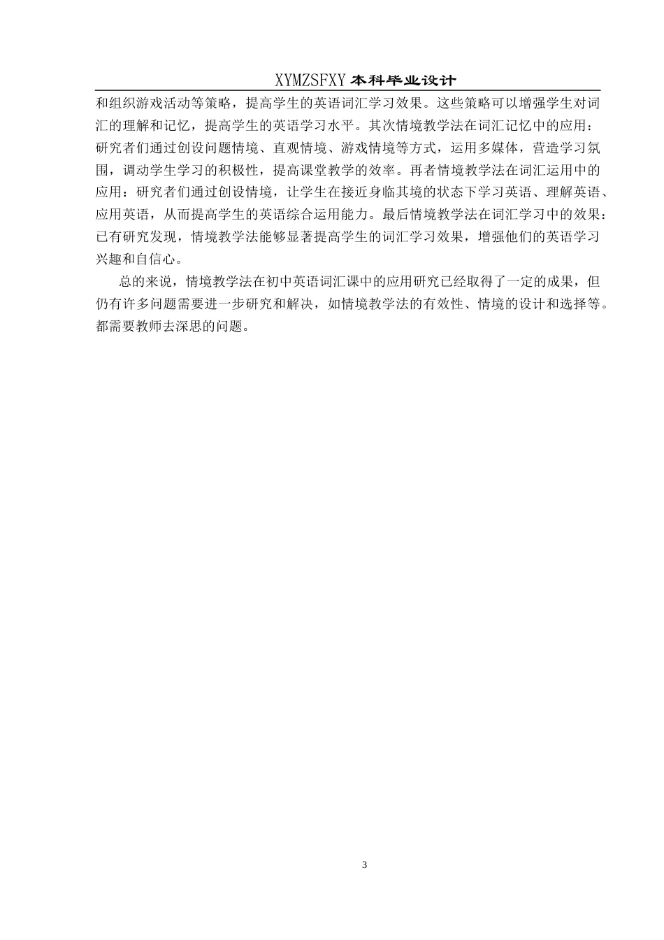 25年CH英语 标题：情境教学法应用于初中英语词汇课的教学设计(终)-约13841字符.docx_第6页