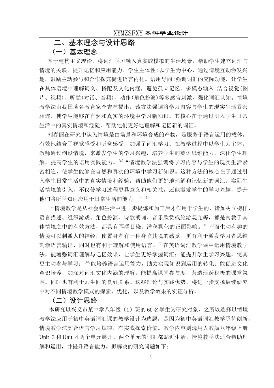 25年CH英语 标题：情境教学法应用于初中英语词汇课的教学设计(终)-约13841字符.docx_第8页