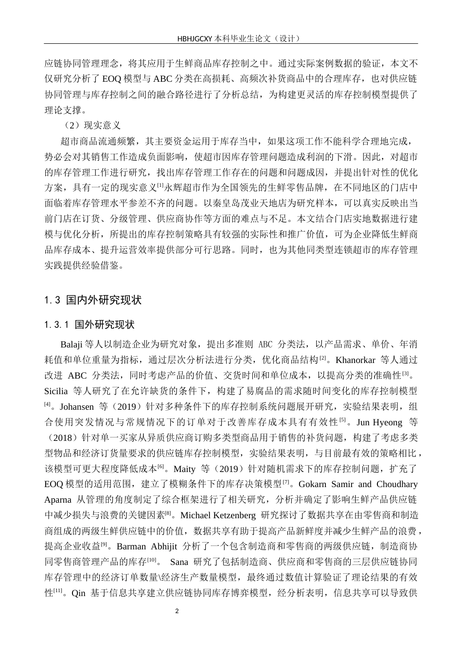 25年CH物流管理-供应链协同下秦皇岛永辉超市生鲜商品库存成本控制研究终稿-约19706字符.docx_第6页