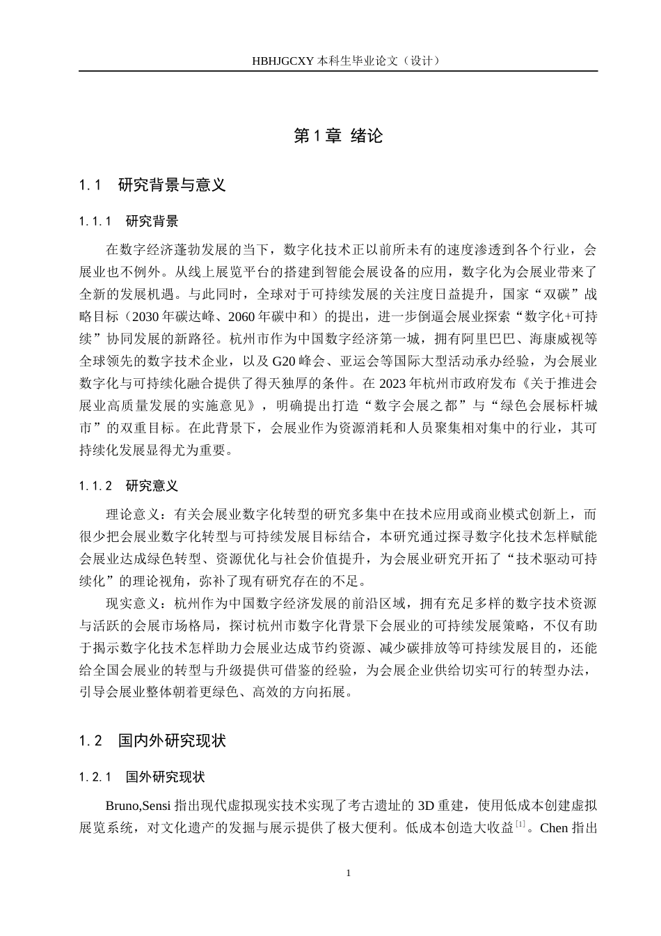 25年CH会展经济与管理-数字化背景下会展业可持续化发展策略研究-以杭州市为例-约16334字符.docx_第5页