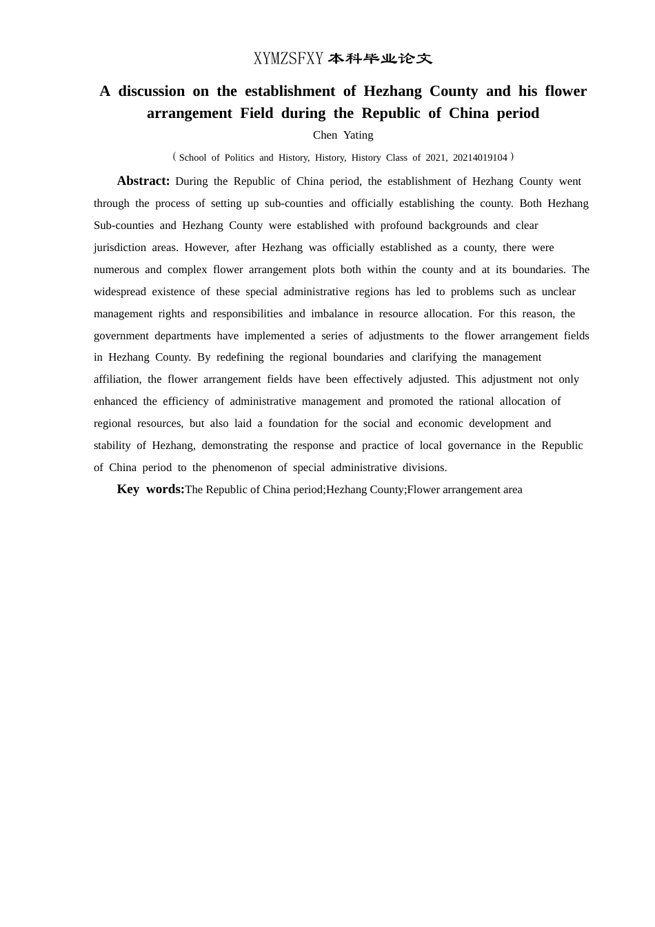 25年CH历史学-民国时期赫章建县及其插花地论述关键词-民国时期；赫章县；插花地(终)-约10673字符.docx_第2页