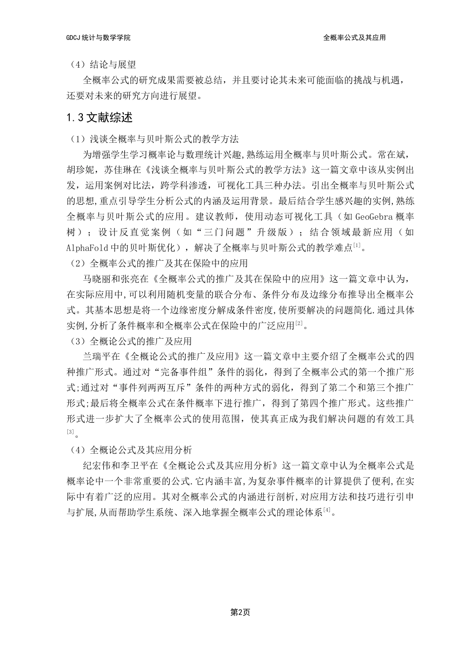 25年CH数学与应用数学 关键词：全概率公式；概率论；风险评估；医学统计；金融领域终稿-约11271字符.docx_第5页