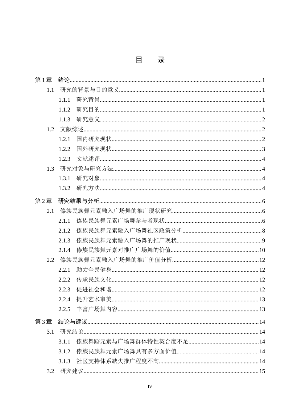 25年CH社会体育指导 傣族民族舞元素对推广广场舞的价值研究终稿-约16270字符.docx_第4页