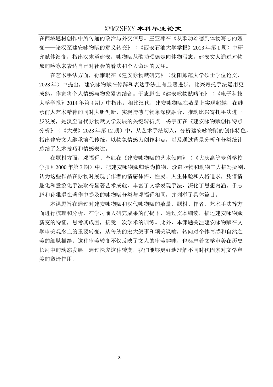 25年CH汉语言文学本科 建安咏物赋的新变-约16190字符.docx_第4页