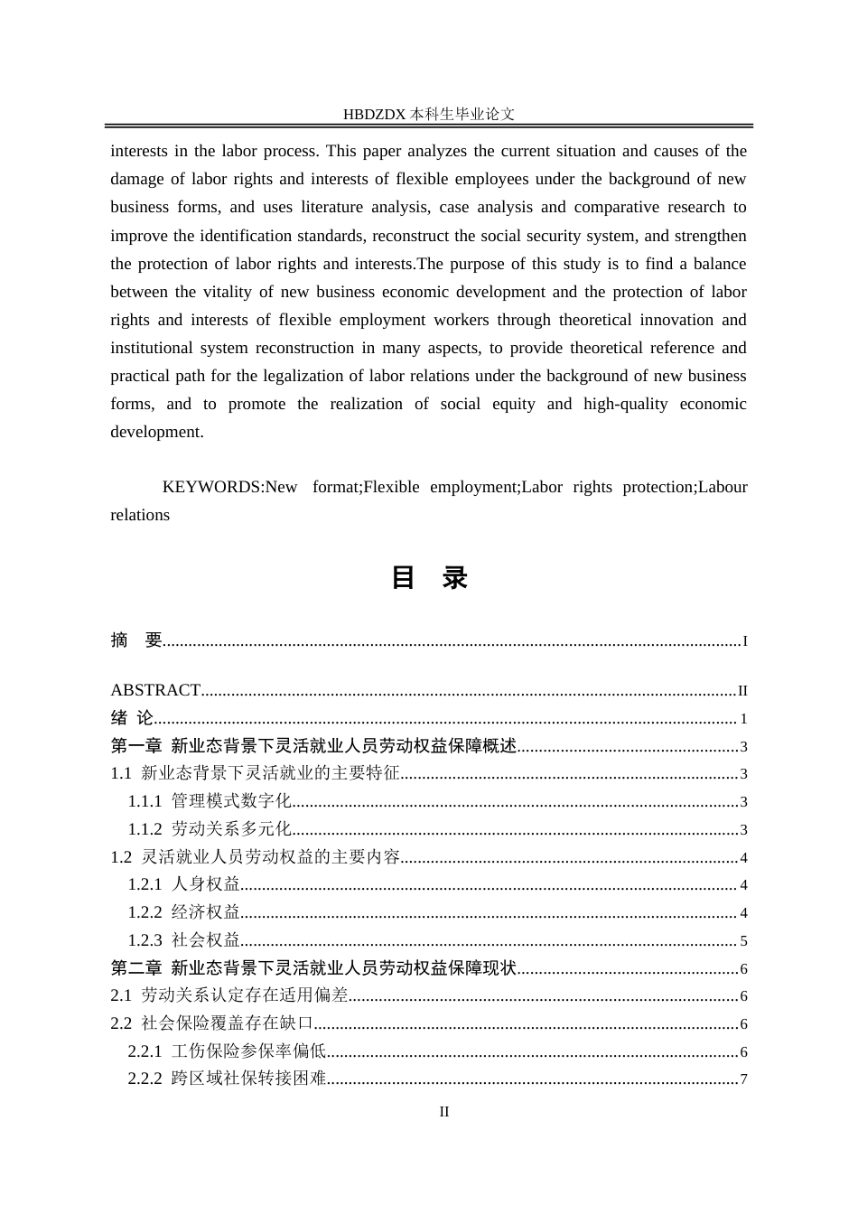 25年CH法学 新业态背景下灵活就业人员的劳动权益保障研究-约18376字符.doc_第2页