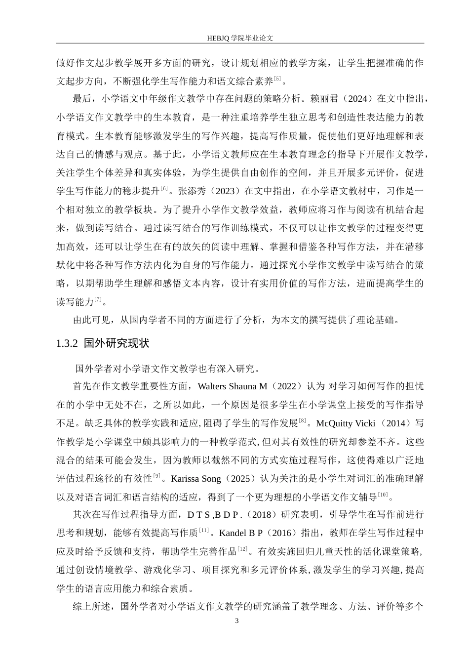 25年CH小学教育 小学语文中年级作文教学中存在的问题及对策-约17403字符.doc_第7页