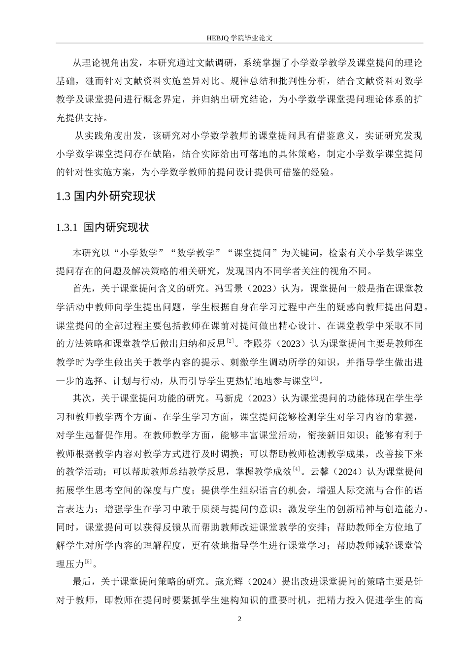 25年CH小学教育 小学数学课堂提问存在的问题及解决策略-约16489字符.doc_第6页