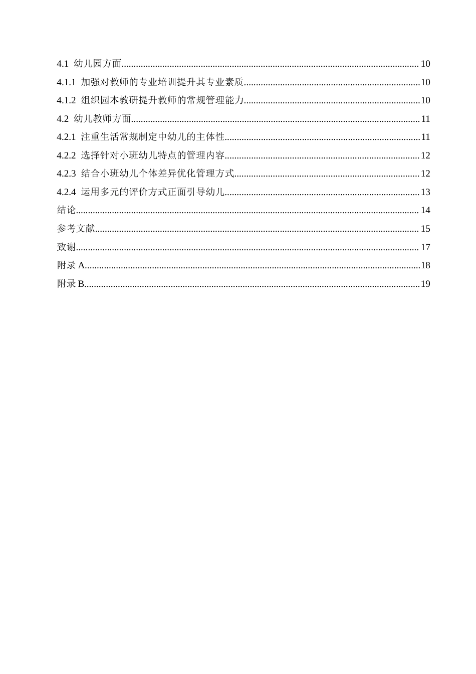 25年CH学前教育 幼儿园小班-日生活常规管理存在的问题及改善策略.doc_第5页