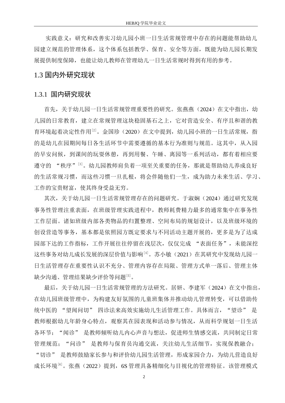 25年CH学前教育 幼儿园小班-日生活常规管理存在的问题及改善策略.doc_第7页