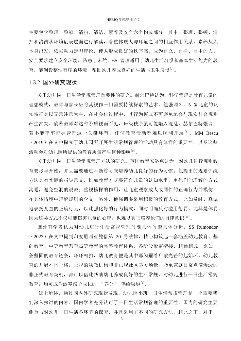 25年CH学前教育 幼儿园小班-日生活常规管理存在的问题及改善策略.doc_第8页