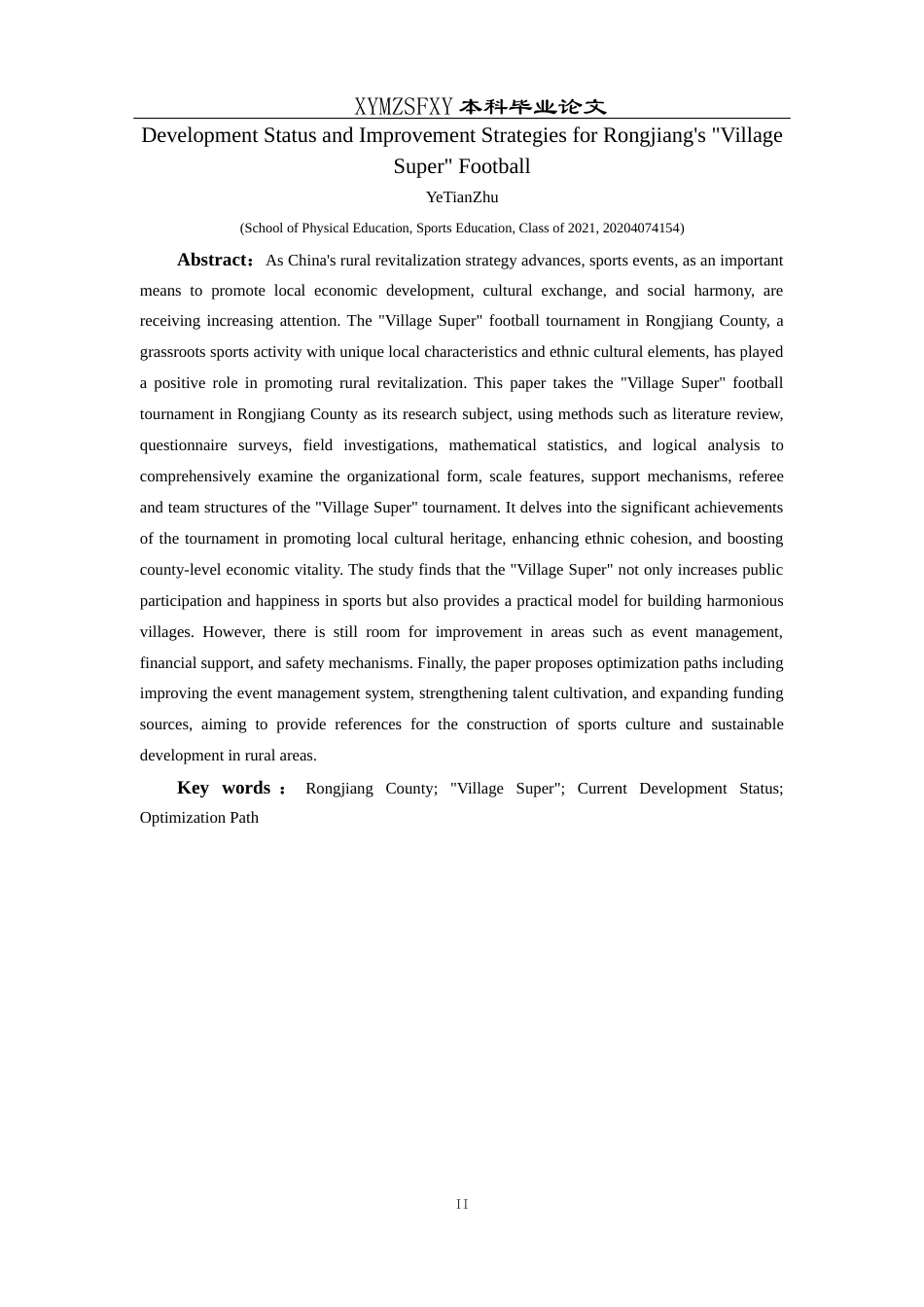 25年CH体育教育-榕江县足球“村超”开展现状与优化路径-约12011字符.docx_第4页