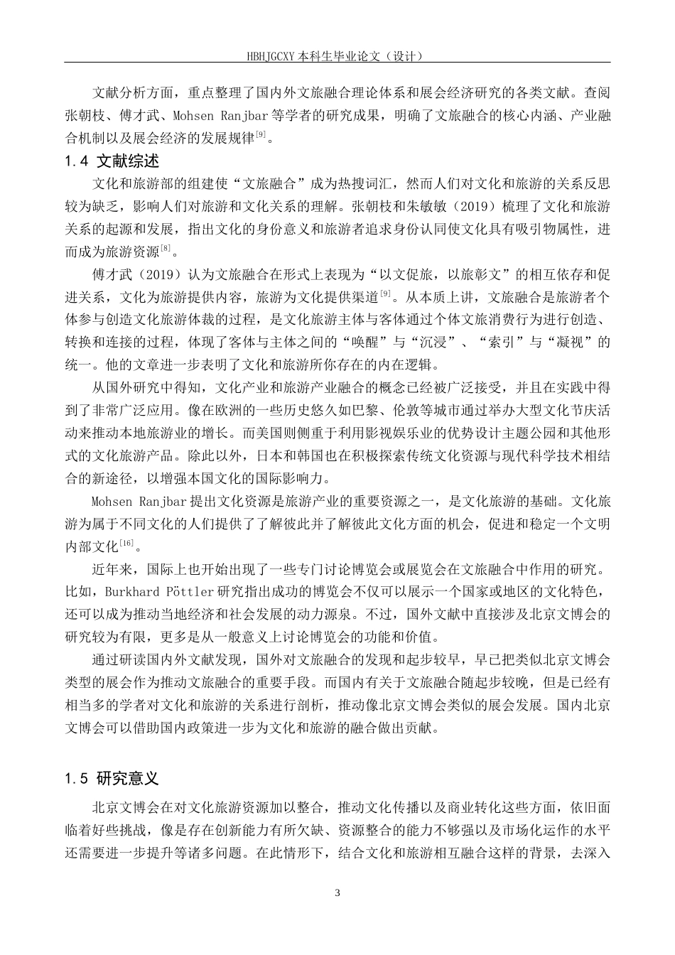 25年CH会展经济与管理 文旅融合背景下北京文博会的发展对策研究-约15916字符.docx_第5页