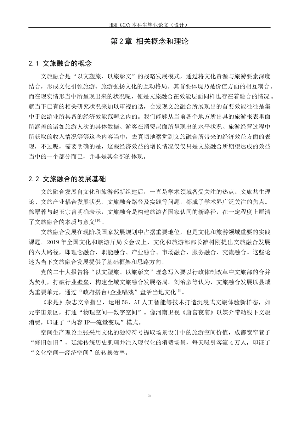 25年CH会展经济与管理 文旅融合背景下北京文博会的发展对策研究-约15916字符.docx_第7页