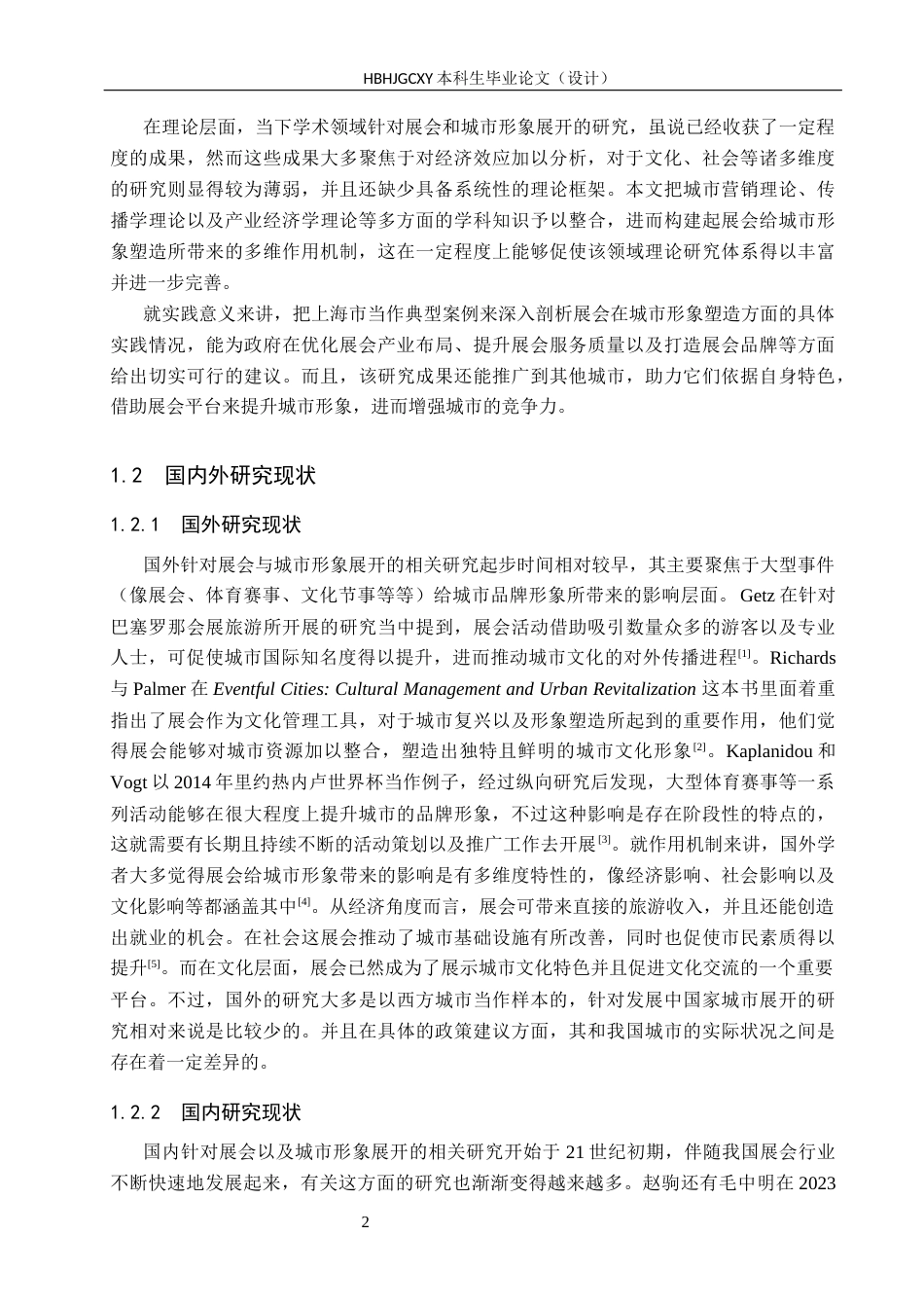 25年CH会展经济与管理-展会对城市形象塑造的策略研究-以上海市为例-约19668字符.docx_第7页