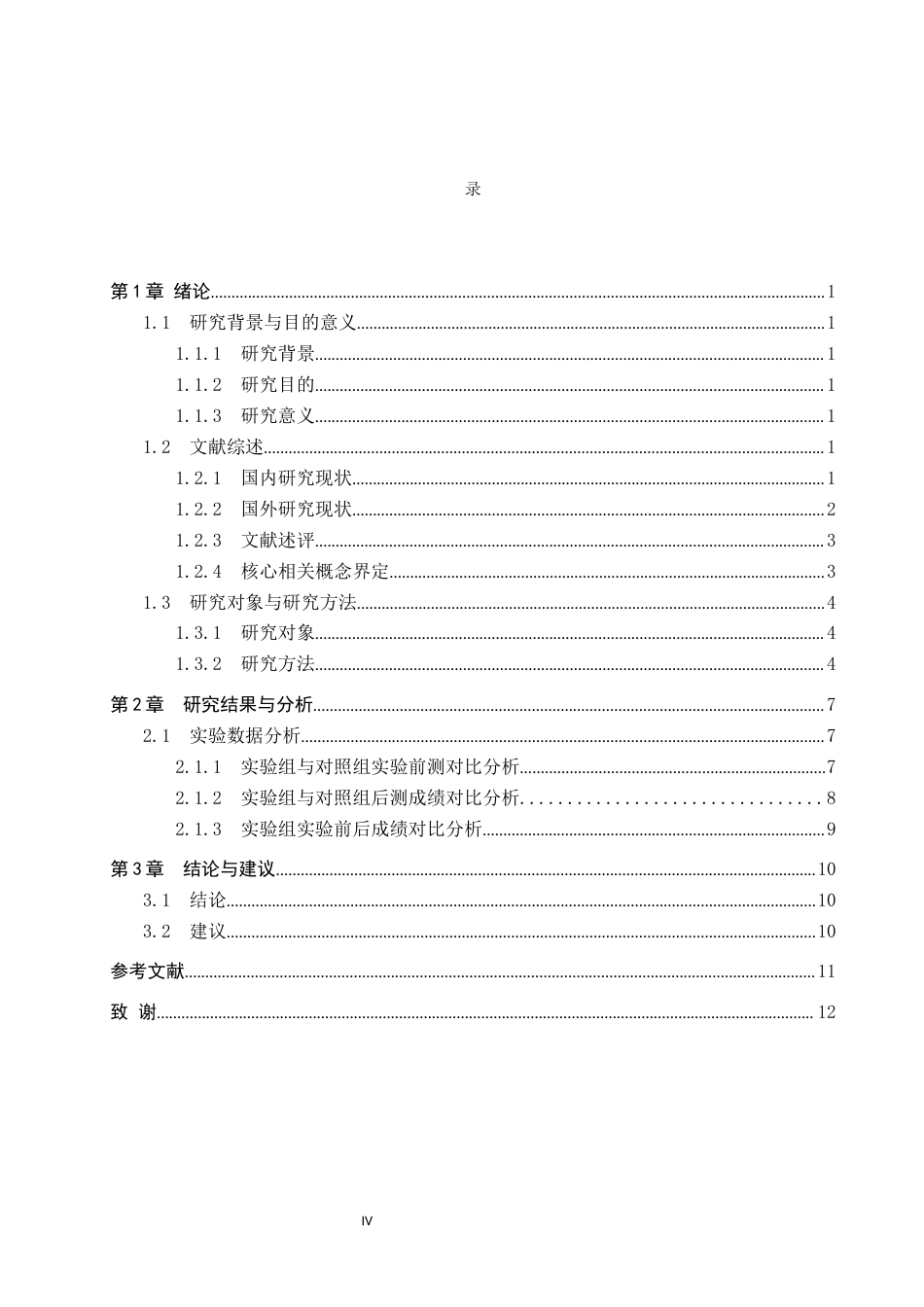 25年CH休闲体育-核心力量训练对提升青少年篮球投篮技能的影响研究-约9756字符.docx_第4页