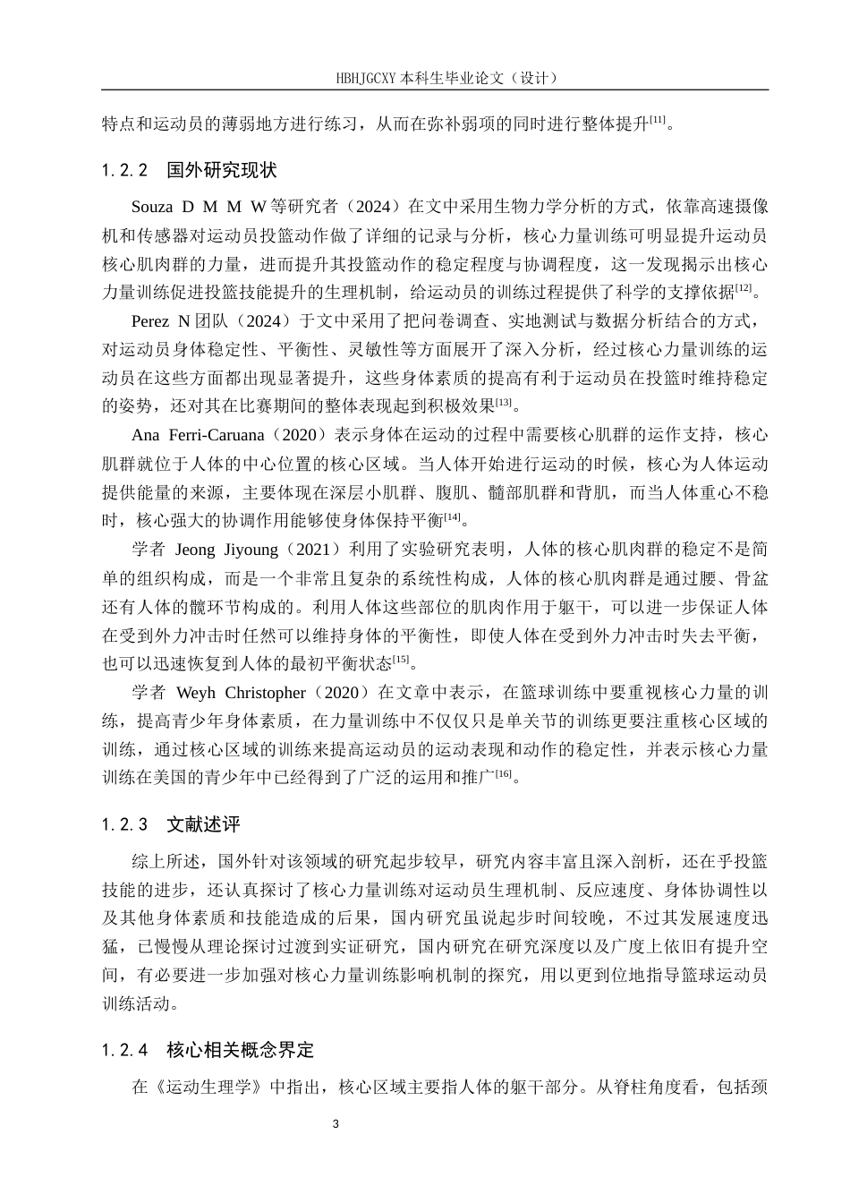 25年CH休闲体育-核心力量训练对提升青少年篮球投篮技能的影响研究-约9756字符.docx_第7页