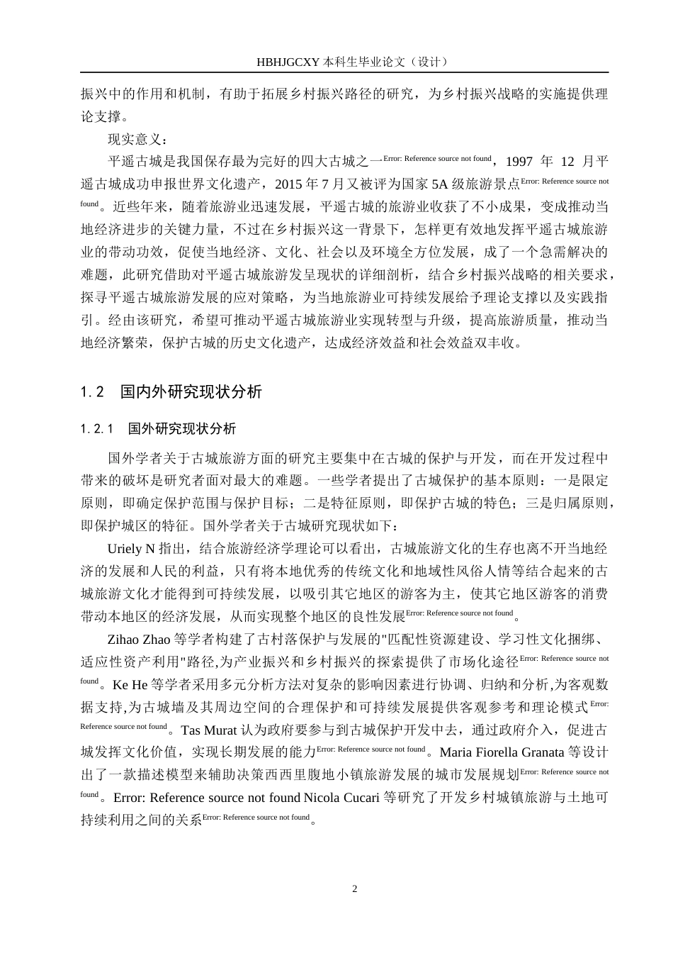 25年CH旅游管理与服务教育-乡村振兴背景下平遥古城旅游发展对策研究-约18145字符.docx_第6页