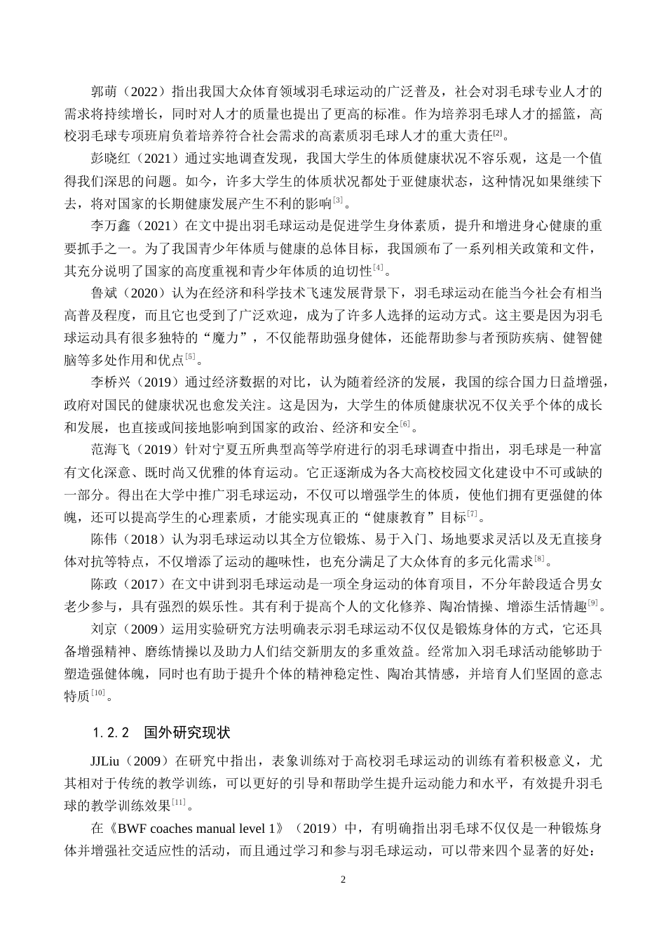 25年CH社会体育指导与管理-邯郸职业技术学院羽毛球运动开展现状及对策研究-约15825字符.docx_第7页