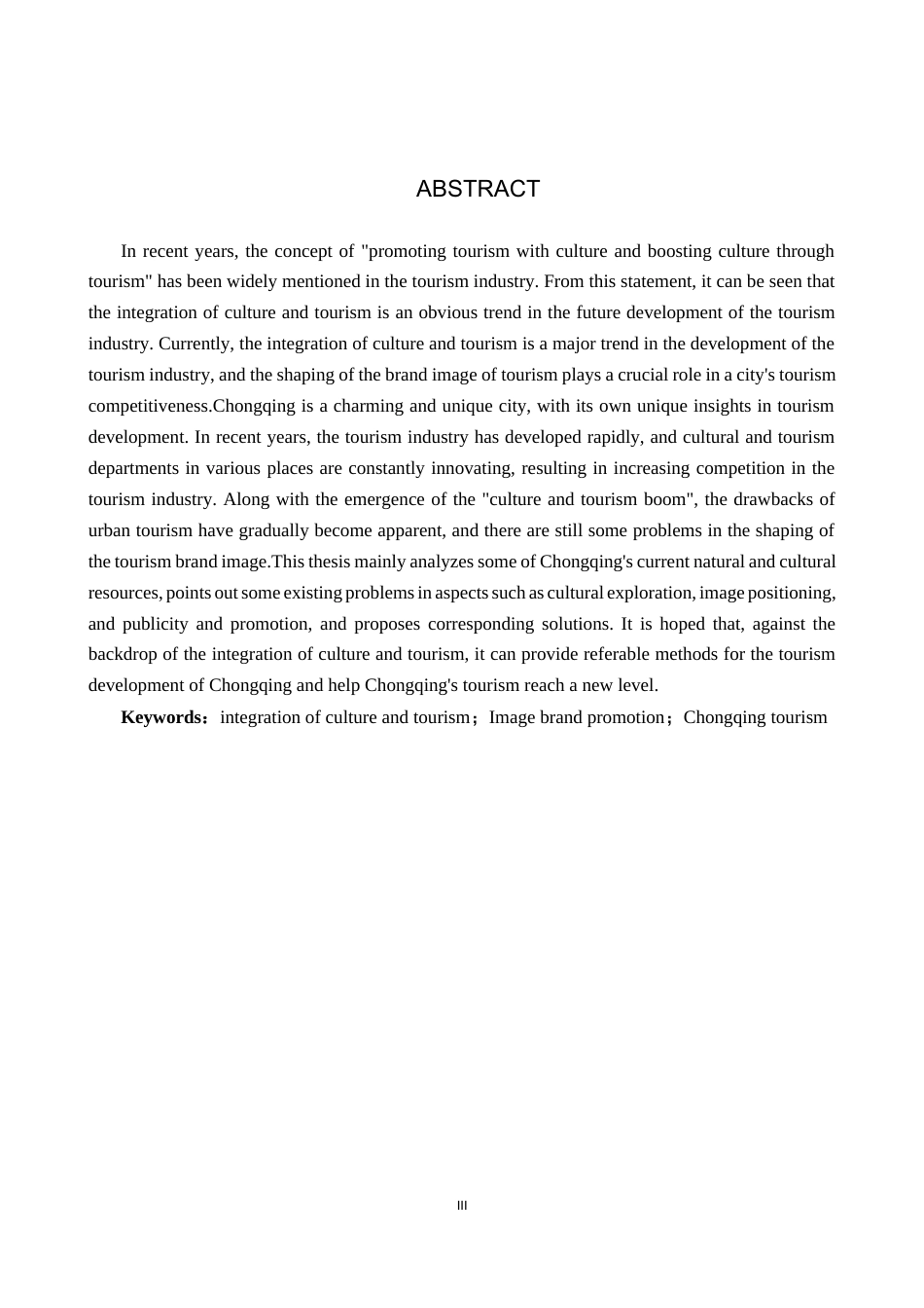 25年CH旅游管理与服务教育-文旅融合背景下重庆旅游形象品牌提升的对策研究-约15576字符.docx_第2页