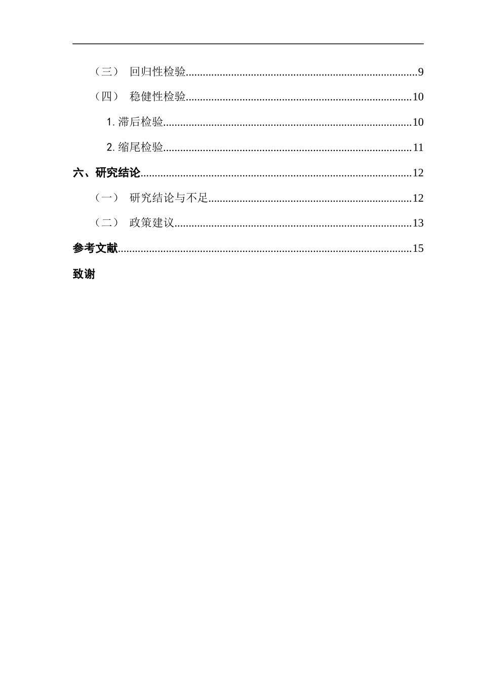 25年CH金融学 海外高管经历对企业碳排放的影响-(1)终稿-约11203字符.docx_第4页