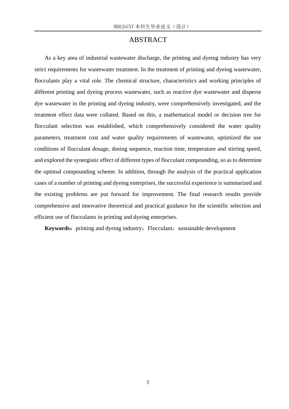 25年CH环境科学与工程-印染行业絮凝剂的选择分类与使用-约13549字符.docx_第2页