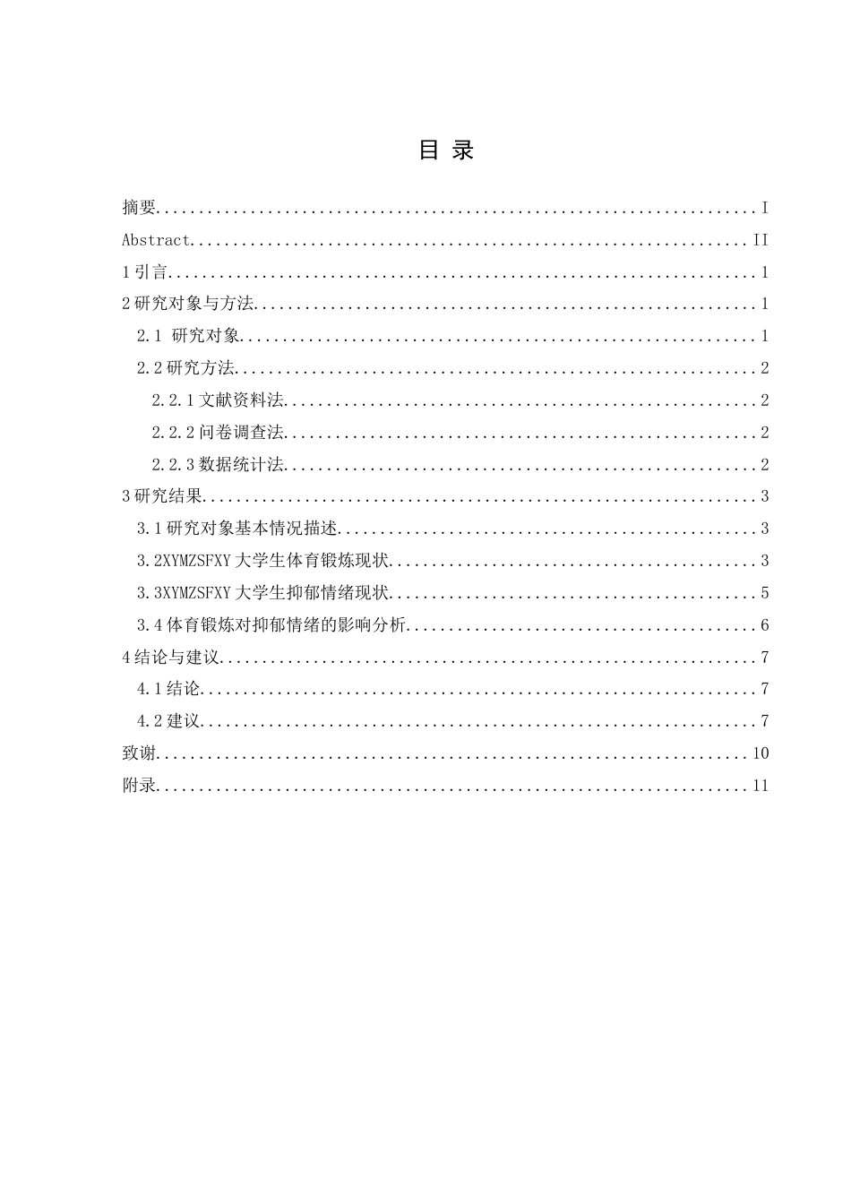 25年CH运动康复 关键词：大学生；体育锻炼；抑郁情绪-约8866字符.docx_第1页