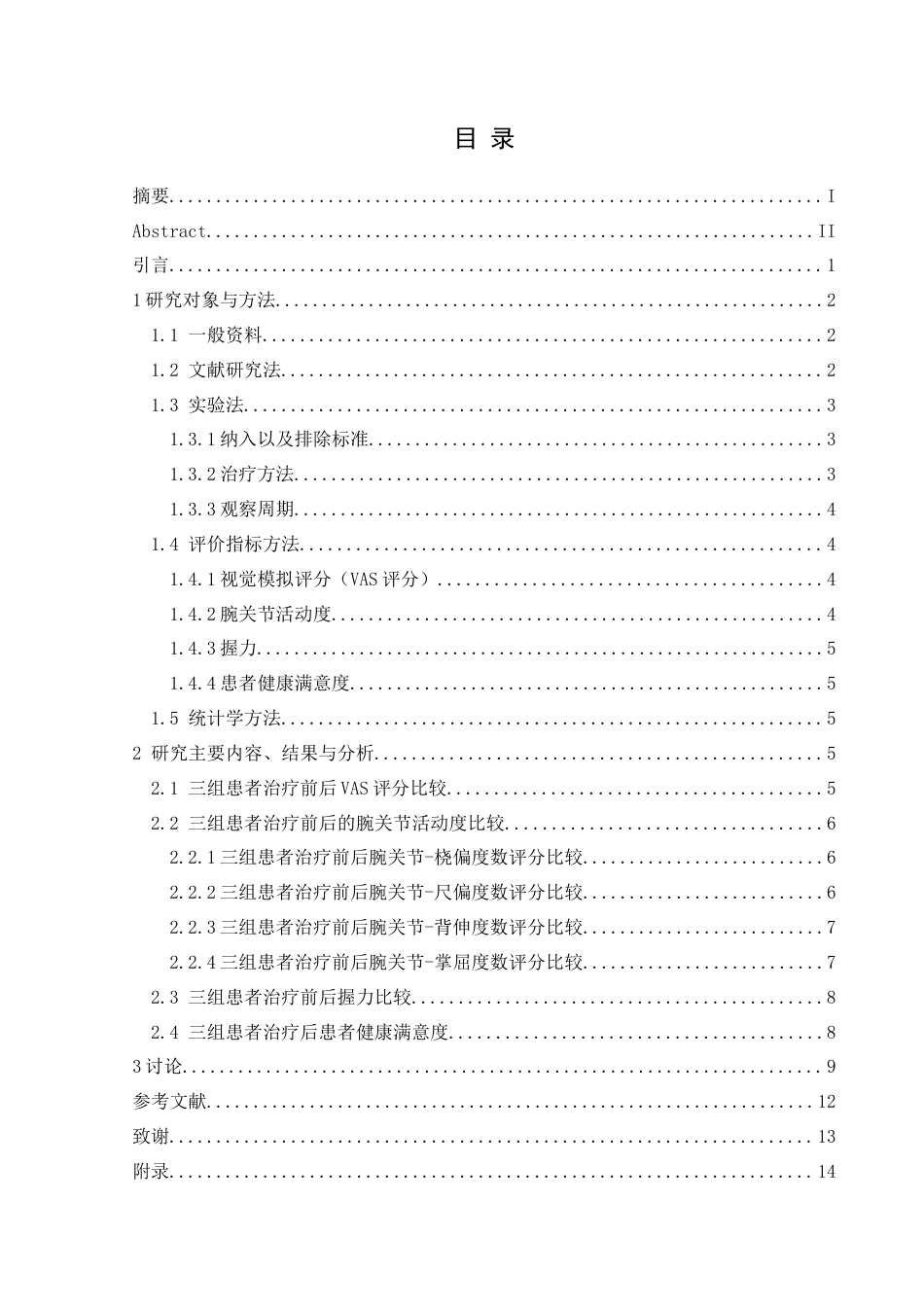 25年CH运动康复 体外冲击波联合超声波治疗不同程度桡骨茎突腱鞘炎的疗效观察W-约14138字符.docx_第1页