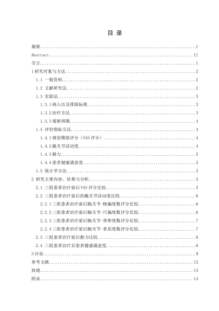 25年CH运动康复 体外冲击波联合超声波治疗不同程度桡骨茎突腱鞘炎的疗效观察W-约14138字符.docx