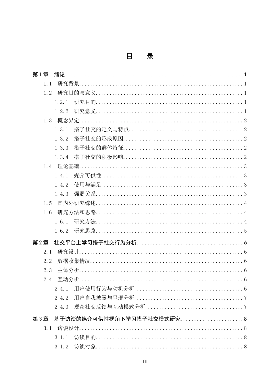 25年CH新闻学-媒介可供性视角下搭子社交发展模式研究-以学习搭子为例-约17295字符.docx_第3页