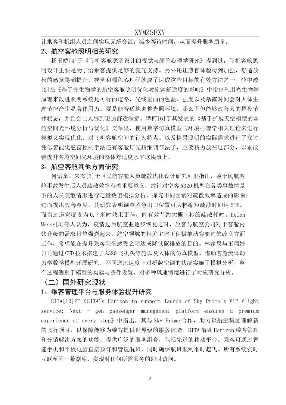 25年CH航空服务艺术与管理 空客A320飞机客舱环境优化对乘客服务体验提升的研究-约14538字符.doc_第7页