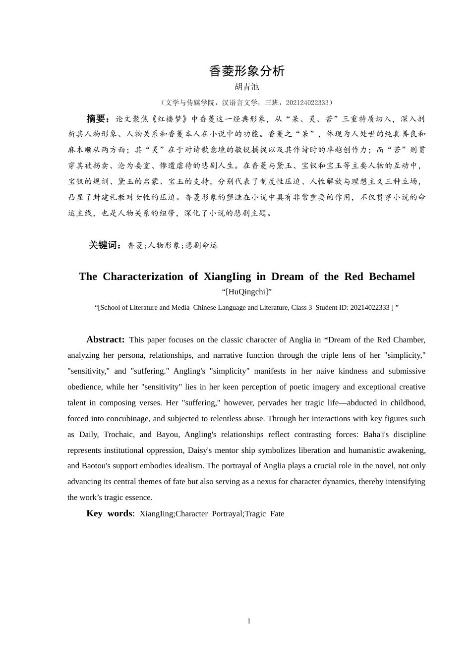25年CH汉语言文学本科 香菱形象分析-约13474字符.doc_第4页