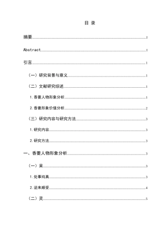 25年CH汉语言文学本科 香菱形象分析-约13474字符.doc
