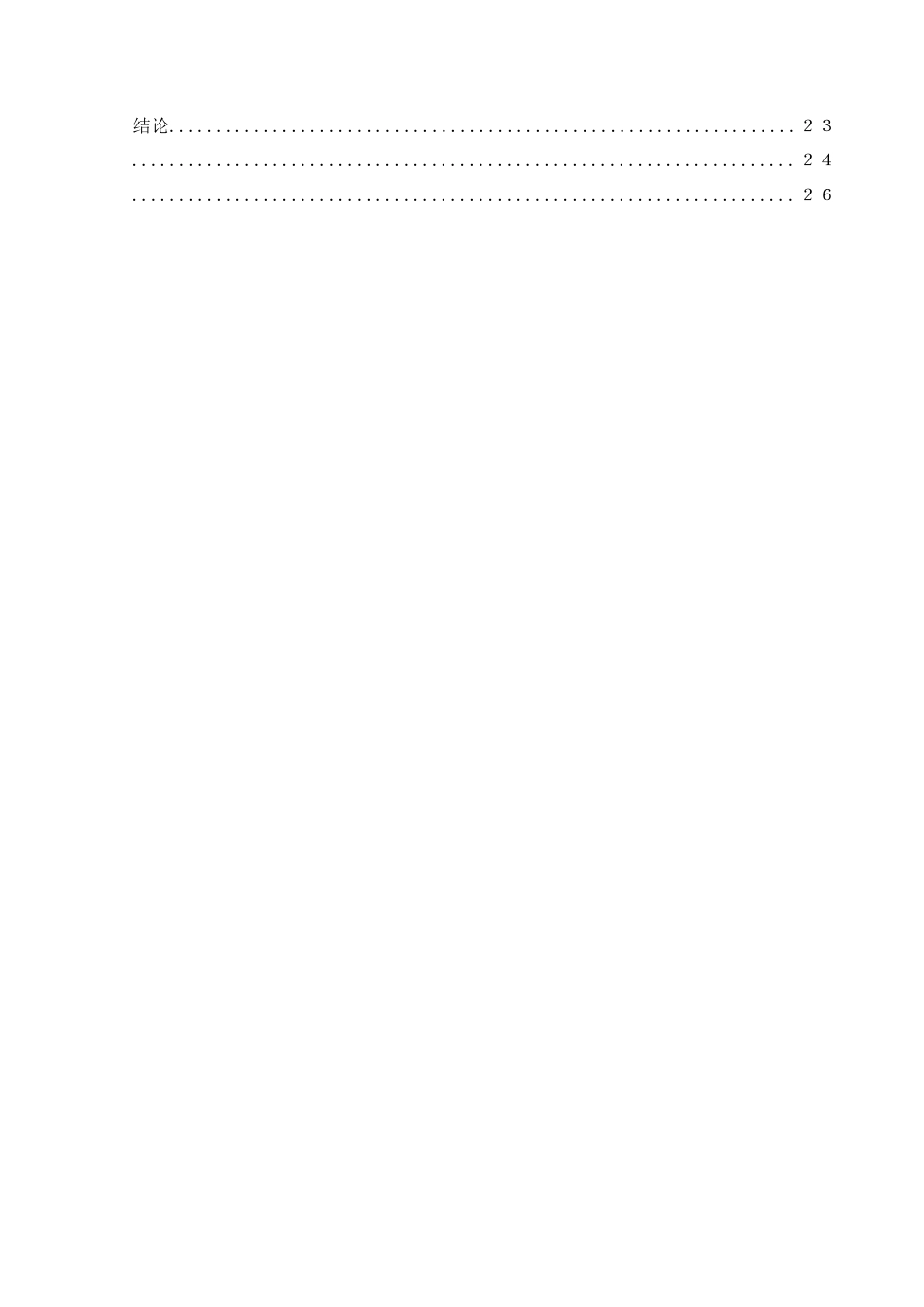 25年CH民族学 生态人类学视角下高寒山区传统农耕-约21783字符.docx_第4页