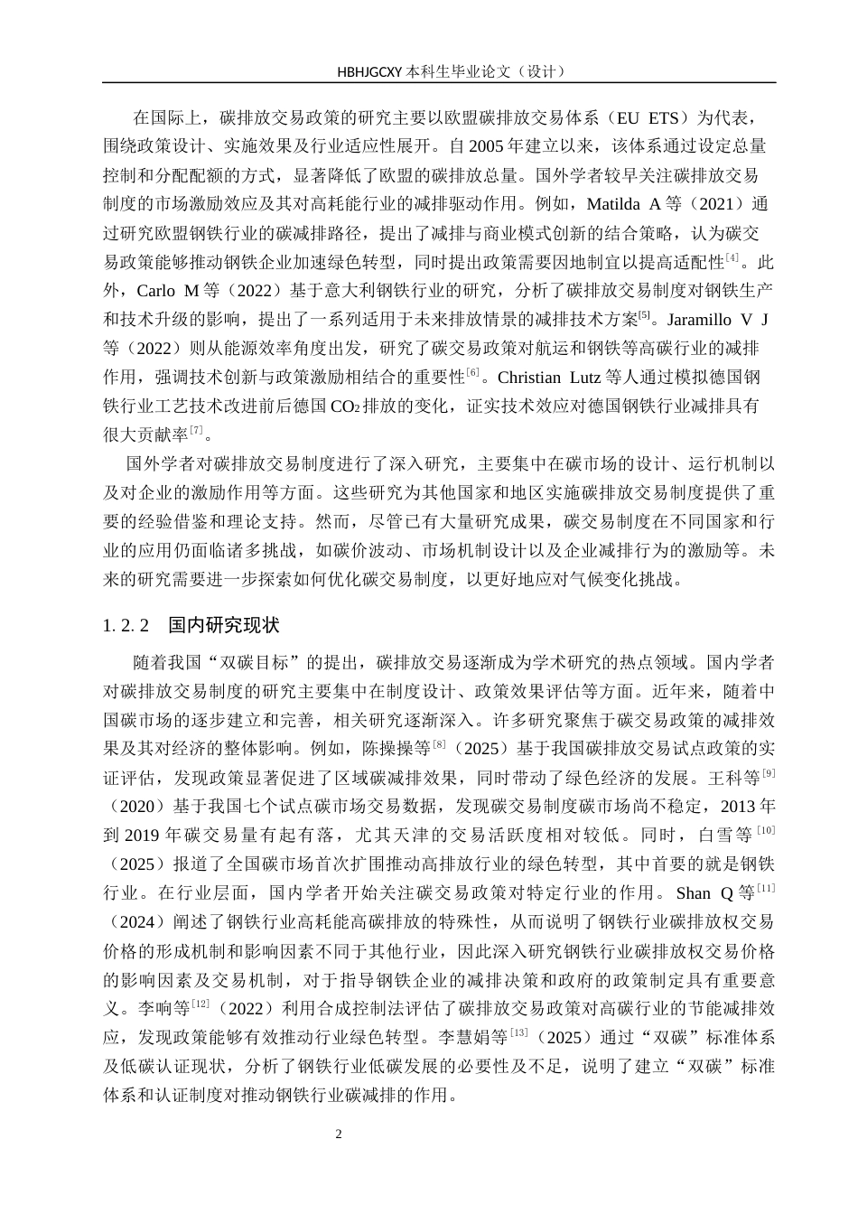 25年CH环境科学-碳排放交易制度对河北省钢铁行业减排行为的影响研究-docx2-约14194字符.docx_第6页