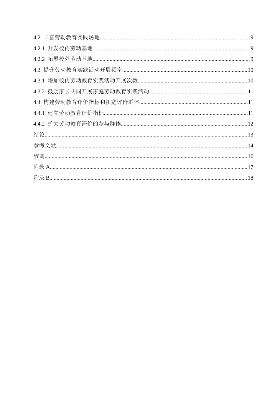 25年CH小学教育 小学劳动教育过程中存在的问题及对策-约14129字符.docx_第5页