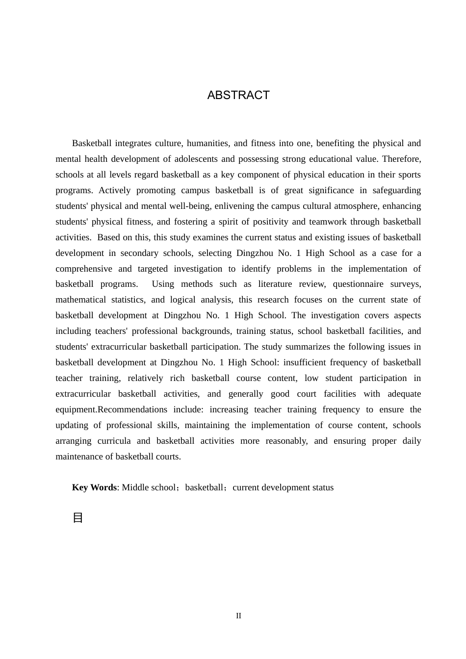 25年CH休闲体育-河北定州中学篮球运动开展现状-约12320字符.docx_第2页