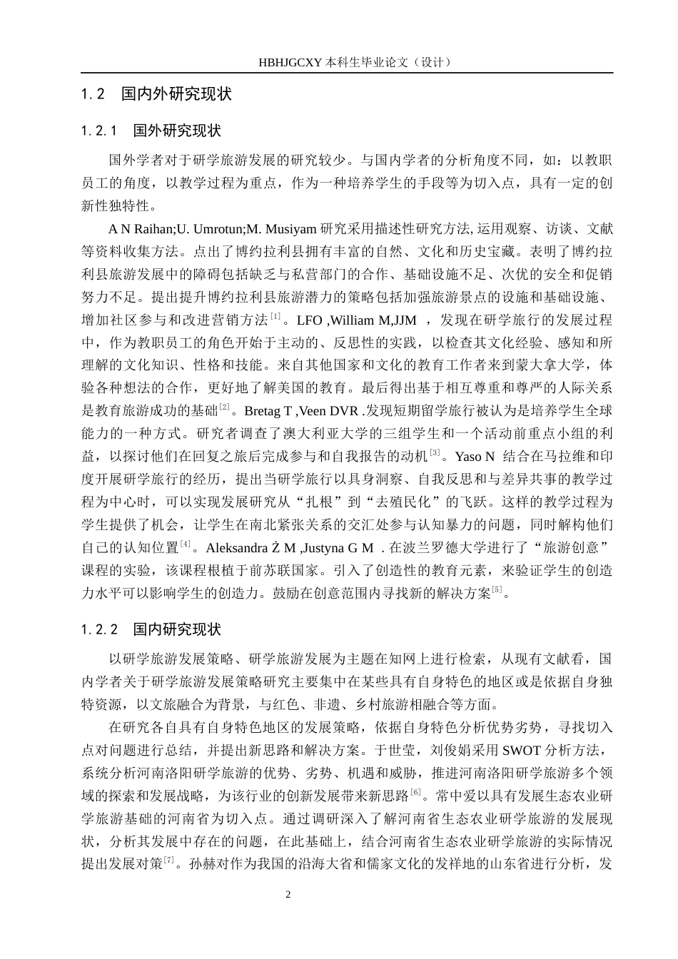 25年CH旅游管理与服务教育-秦皇岛市研学旅游发展策略研究-约16786字符.docx_第7页