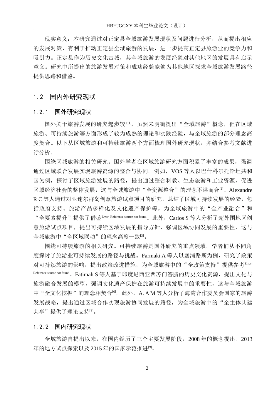 25年CH旅游管理与服务教育-正定县全域旅游发展对策研究-约17945字符.docx_第7页