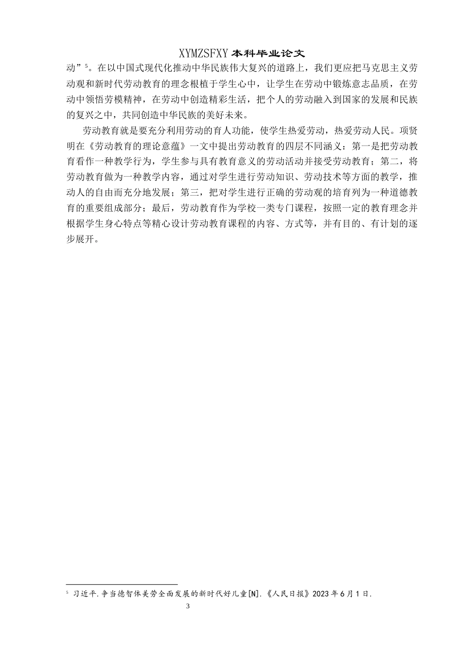 25年CH思想政治教育 基于地方校园文化的高中劳动教育路径创新研究——以兴义二中为例关键词：校园文化；学校；劳动教育；路径创新-约15698字符.docx_第7页
