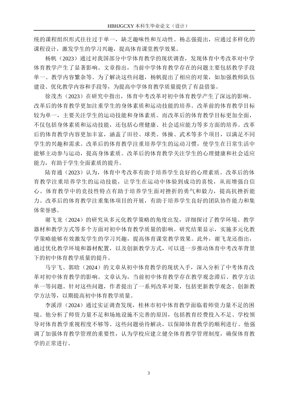 25年CH休闲体育-体育中考改革背景下初中体育课程开展现状-以王门庄中心学为例-约15809字符.docx_第7页