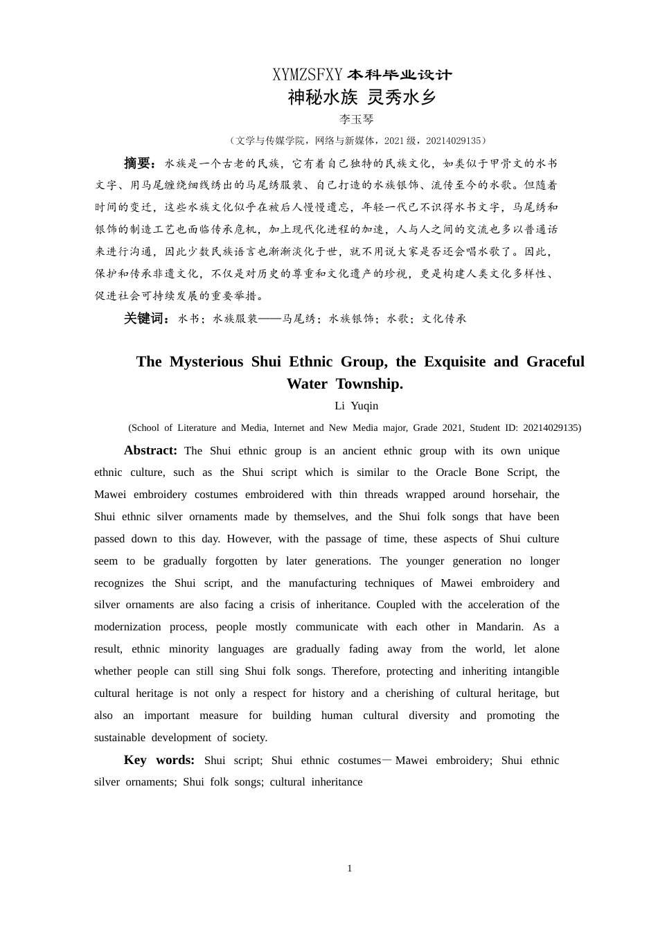 25年CH网络与新媒体本科 创作报告《神秘水族灵秀水乡》姓名 -约8525字符.doc_第3页