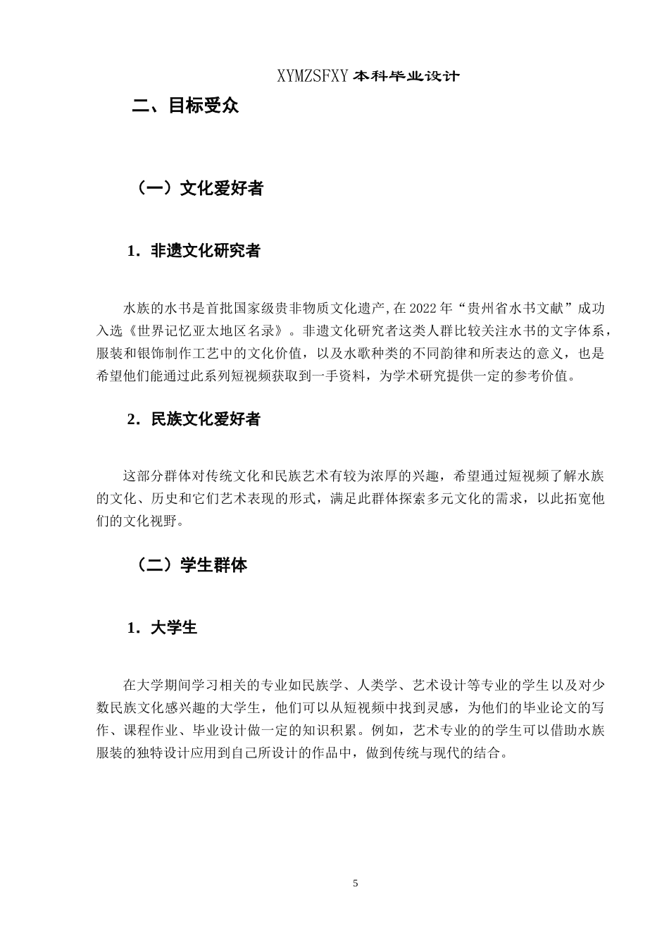 25年CH网络与新媒体本科 创作报告《神秘水族灵秀水乡》姓名 -约8525字符.doc_第7页