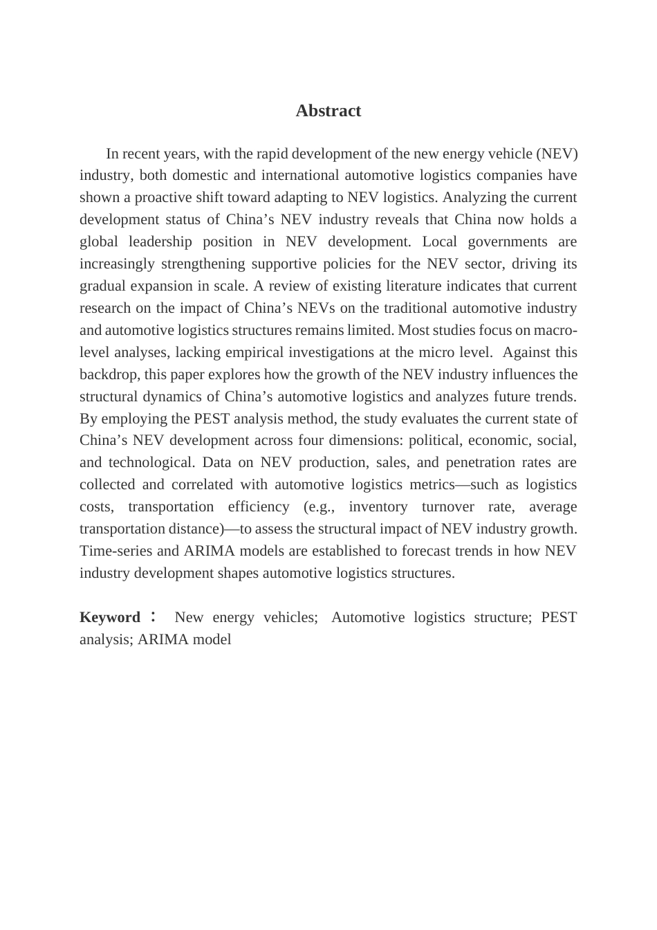 25年CH物流管理 关键词：新能源汽车；汽车物流结构；PEST分析；ARIMA模型终稿-约13822字符.docx_第2页