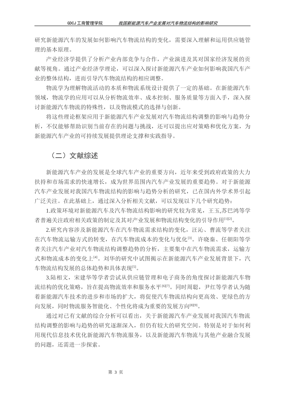 25年CH物流管理 关键词：新能源汽车；汽车物流结构；PEST分析；ARIMA模型终稿-约13822字符.docx_第7页
