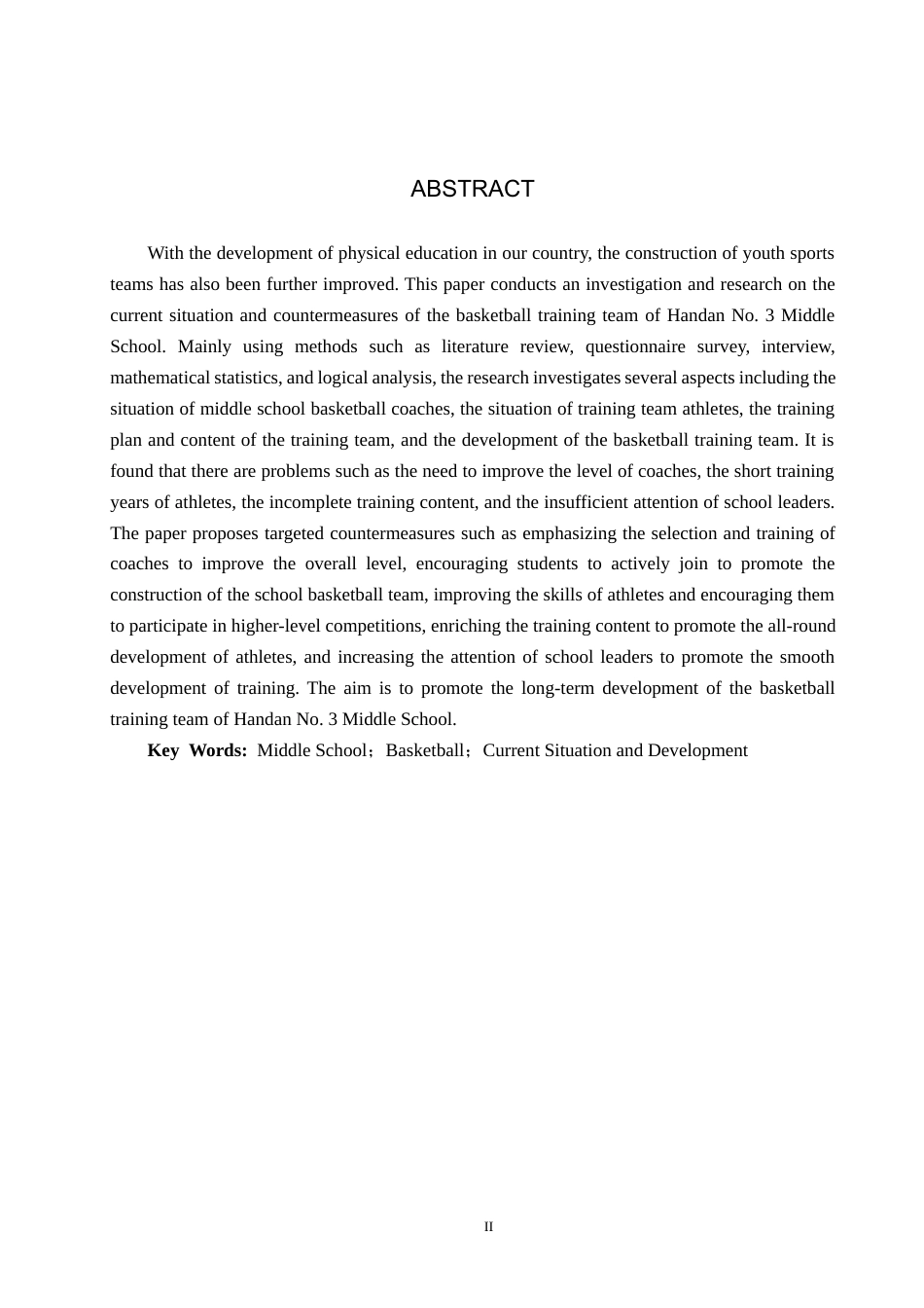 25年CH休闲体育-邯郸市第三中学篮球训练队发展现状与对策分析-约13728字符.docx_第2页