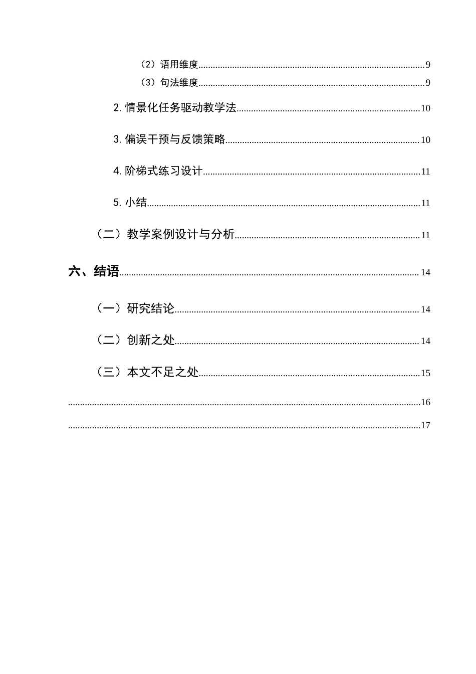 25年CH汉语国际教育本科 “居然”和“竟然”的词义辨析及其在对外汉语教学中的应用-约14288字符.docx_第3页
